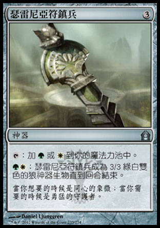 【CHT】《瑟雷尼亞符鎮兵/Selesnya Keyrune》[再訪拉尼卡]