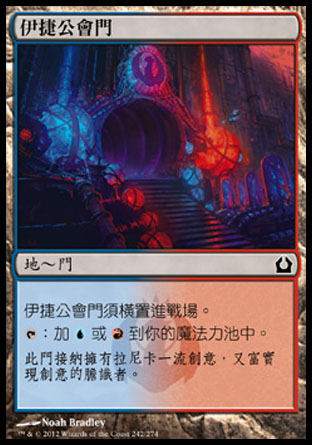 【CHT】《伊捷公會門/Izzet Guildgate》[再訪拉尼卡]