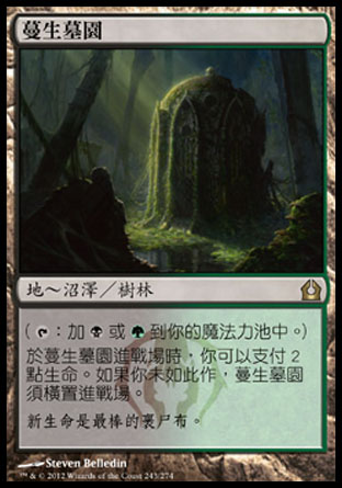 【CHT】《蔓生墓園/Overgrown Tomb》[再訪拉尼卡]