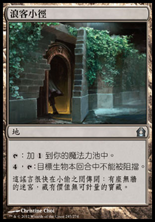 【CHT】《浪客小徑/Rogue's Passage》[再訪拉尼卡]