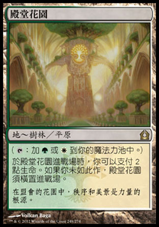 【CHT】《殿堂花園/Temple Garden》[再訪拉尼卡]