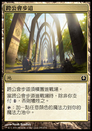 【CHT】《跨公會步道/Transguild Promenade》[再訪拉尼卡]