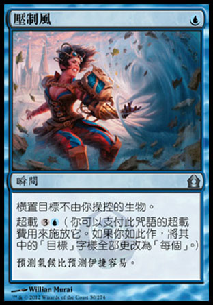 【CHT】《壓制風/Blustersquall》[再訪拉尼卡]