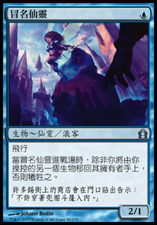 【CHT】《冒名仙靈/Faerie Impostor》[再訪拉尼卡]