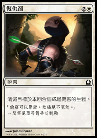 【CHT】《復仇箭/Avenging Arrow》[再訪拉尼卡]