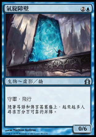 【CHT】《氣旋障壁/Hover Barrier》[再訪拉尼卡]