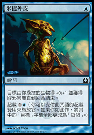 【CHT】《米捷外皮/Mizzium Skin》[再訪拉尼卡]