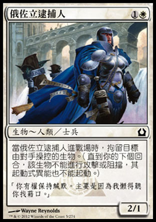 【CHT】《俄佐立逮捕人/Azorius Arrester》[再訪拉尼卡]