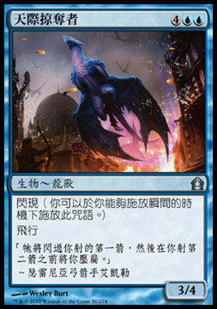 【CHT】《天際掠奪者/Skyline Predator》[再訪拉尼卡]