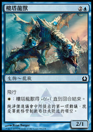 【CHT】《樓塔龍獸/Tower Drake》[再訪拉尼卡]
