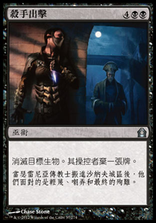 【CHT】《殺手出擊/Assassin's Strike》[再訪拉尼卡]