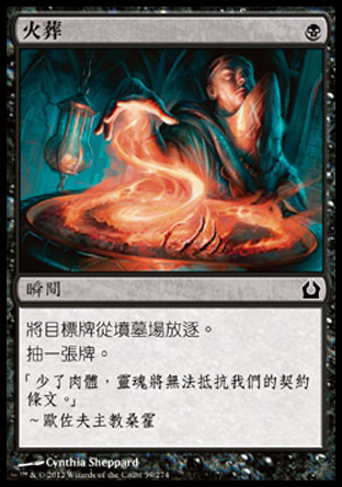 【CHT】《火葬/Cremate》[再訪拉尼卡]