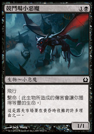 【CHT】《競鬥場小惡魔/Daggerdrome Imp》[再訪拉尼卡]