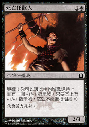 【CHT】《死亡狂歡人/Dead Reveler》[再訪拉尼卡]