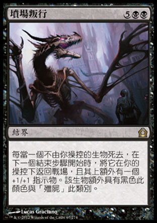 【CHT】《墳場叛行/Grave Betrayal》[再訪拉尼卡]
