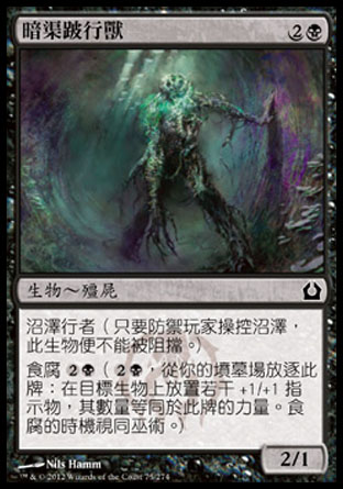 【CHT】《暗渠跛行獸/Sewer Shambler》[再訪拉尼卡]