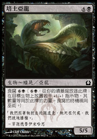 【CHT】《培土亞龍/Terrus Wurm》[再訪拉尼卡]