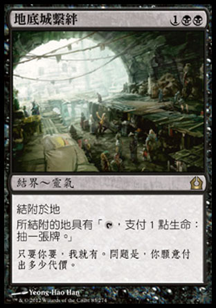 【CHT】《地底城繫絆/Underworld Connections》[再訪拉尼卡]