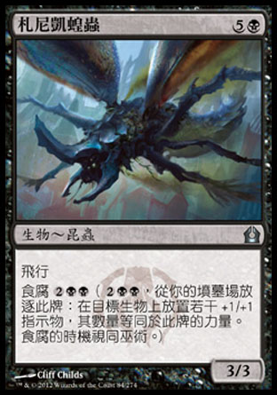 【CHT】《札尼凱蝗蟲/Zanikev Locust》[再訪拉尼卡]