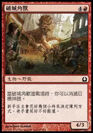 【CHT】《破城角獸/Batterhorn》[再訪拉尼卡]