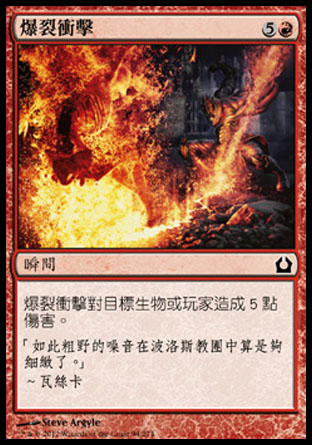 【CHT】《爆裂衝擊/Explosive Impact》[再訪拉尼卡]