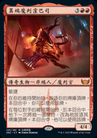 【CHT】《異端魔判窪巴司/Urabrask, Heretic Praetor》[新卡佩納：喧囂黑街]