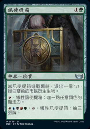 【CHT】《訊使提箱/Courier's Briefcase》[新卡佩納：喧囂黑街]