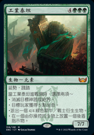 【CHT】《工業泰坦/Titan of Industry》[新卡佩納：喧囂黑街]