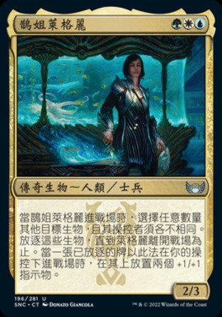 【CHT】《鵲姐萊格麗/Lagrella, the Magpie》[新卡佩納：喧囂黑街]