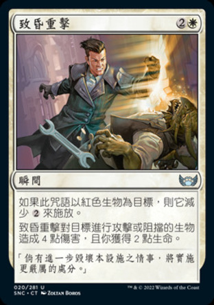 【CHT】《致昏重擊/Knockout Blow》[新卡佩納：喧囂黑街]