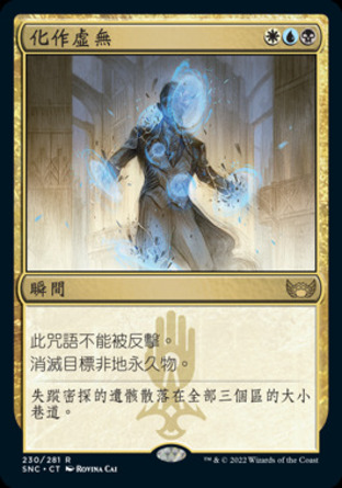 【CHT】《化作虛無/Void Rend》[新卡佩納：喧囂黑街]