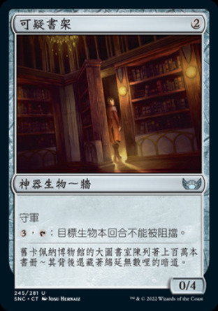 【CHT】《可疑書架/Suspicious Bookcase》[新卡佩納：喧囂黑街]