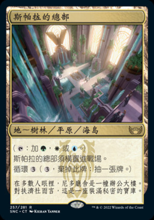 【CHT】《斯帕拉的總部/Spara's Headquarters》[新卡佩納：喧囂黑街]