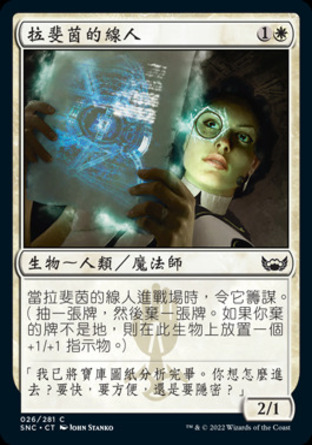 【CHT】《拉斐茵的線人/Raffine's Informant》[新卡佩納：喧囂黑街]