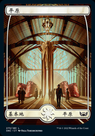 【CHT】《平原/Plains》[新卡佩納：喧囂黑街]