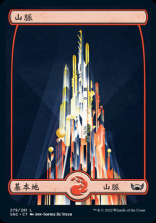 【CHT】《山脈/Mountain》[新卡佩納：喧囂黑街]