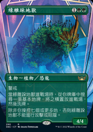 【CHT】《綠雕跺地獸/Topiary Stomper》[新卡佩納：喧囂黑街]