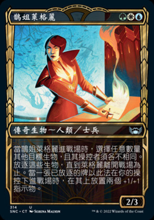 【CHT】《鵲姐萊格麗/Lagrella, the Magpie》[新卡佩納：喧囂黑街]
