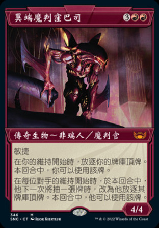 【CHT】《異端魔判窪巴司/Urabrask, Heretic Praetor》[新卡佩納：喧囂黑街]