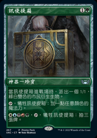 【CHT】《訊使提箱/Courier's Briefcase》[新卡佩納：喧囂黑街]
