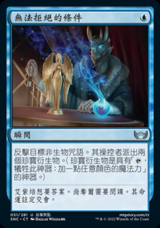 【CHT】《無法拒絕的條件/An Offer You Can't Refuse》[新卡佩納：喧囂黑街]