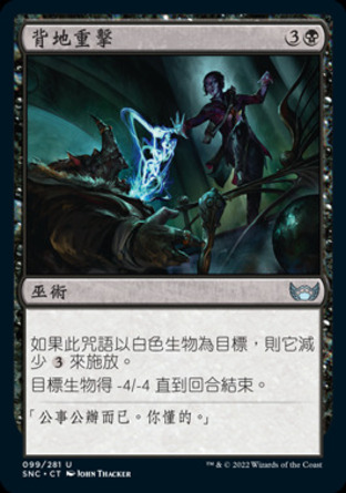 【CHT】《背地重擊/Whack》[新卡佩納：喧囂黑街]