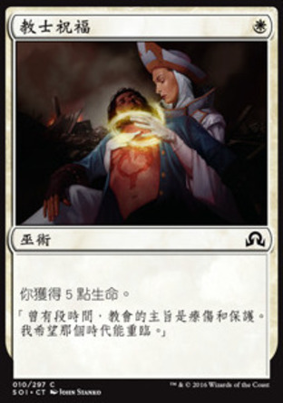 【CHT】《教士祝福/Chaplain's Blessing》[依尼翠闇影]