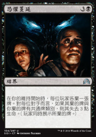 【CHT】《恐懼蔓延/Creeping Dread》[依尼翠闇影]