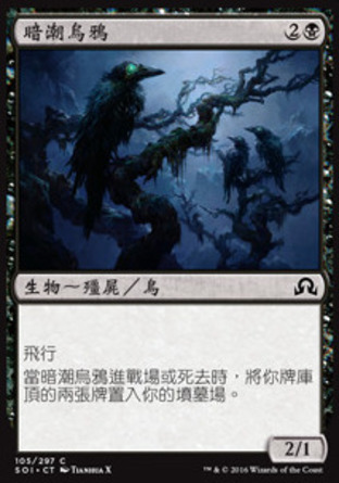 【CHT】《暗潮烏鴉/Crow of Dark Tidings》[依尼翠闇影]