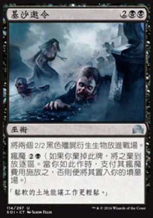 【CHT】《基沙邀令/Gisa's Bidding》[依尼翠闇影]