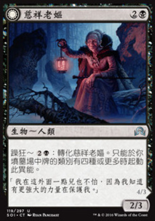 【CHT】《慈祥老嫗/Kindly Stranger》[依尼翠闇影]
