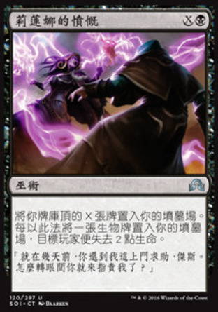 【CHT】《莉蓮娜的憤慨/Liliana's Indignation》[依尼翠闇影]