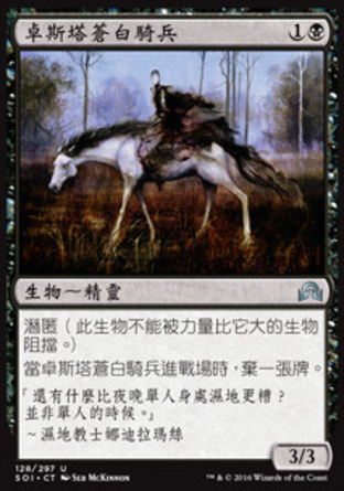 【CHT】《卓斯塔蒼白騎兵/Pale Rider of Trostad》[依尼翠闇影]