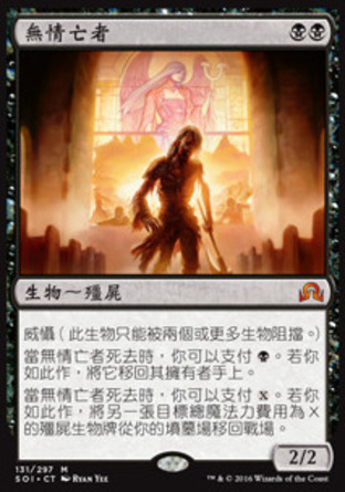 【CHT】《無情亡者/Relentless Dead》[依尼翠闇影]
